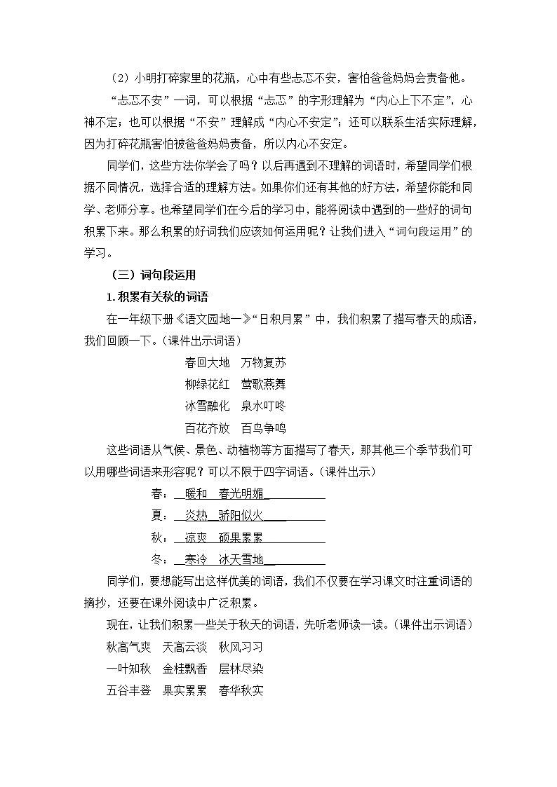 部编版三年级语文上册《语文园地一、二》教学设计03