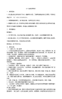 人教部编版三年级上册16 金色的草地教案设计