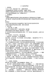 小学语文人教部编版三年级上册21 大自然的声音教案及反思