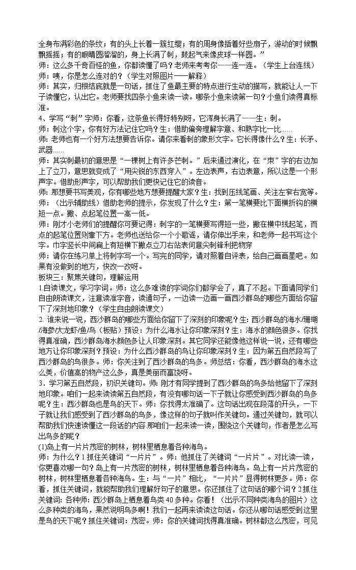 三年级上册语文教案-18富饶的西沙群岛》部编版02