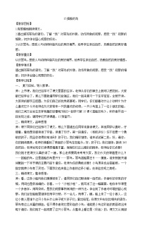 人教部编版三年级上册15 搭船的鸟教学设计