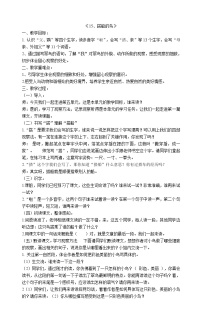 小学语文人教部编版三年级上册第五单元15 搭船的鸟教案设计