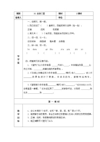 小学语文人教部编版三年级上册第六单元17 古诗三首古诗三首教学设计