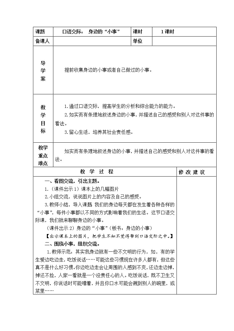 部编版三年级语文上册口语交际：身边的“小事”  教案01