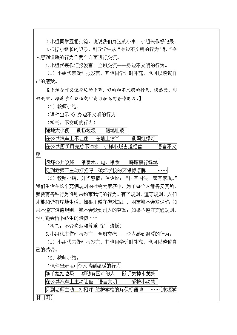 部编版三年级语文上册口语交际：身边的“小事”  教案02