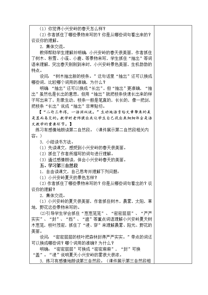 部编版三年级语文上册20美丽的小兴安岭教案+当堂达标训练题第3页