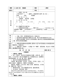 小学语文人教部编版三年级上册望洞庭教案