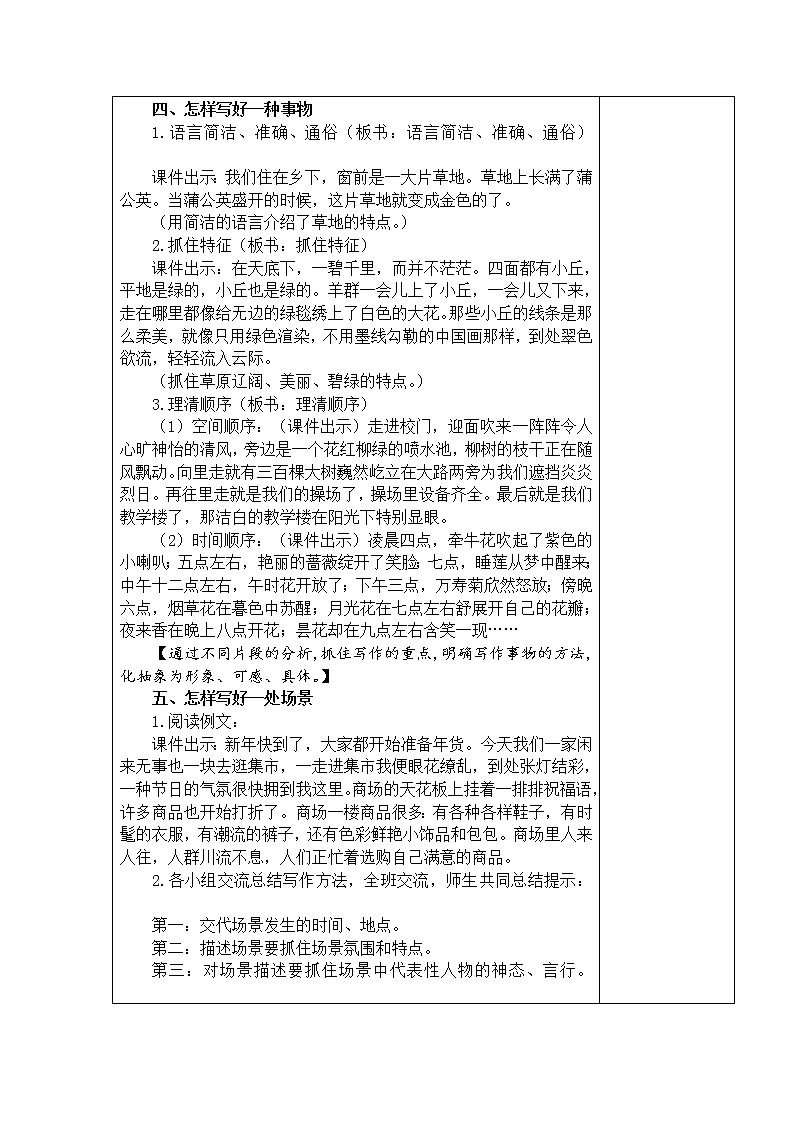 部编版三年级语文上册习作：我们眼中的缤纷世界  教案+当堂达标训练题02