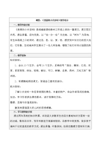 小学语文人教部编版三年级上册20 美丽的小兴安岭教案及反思