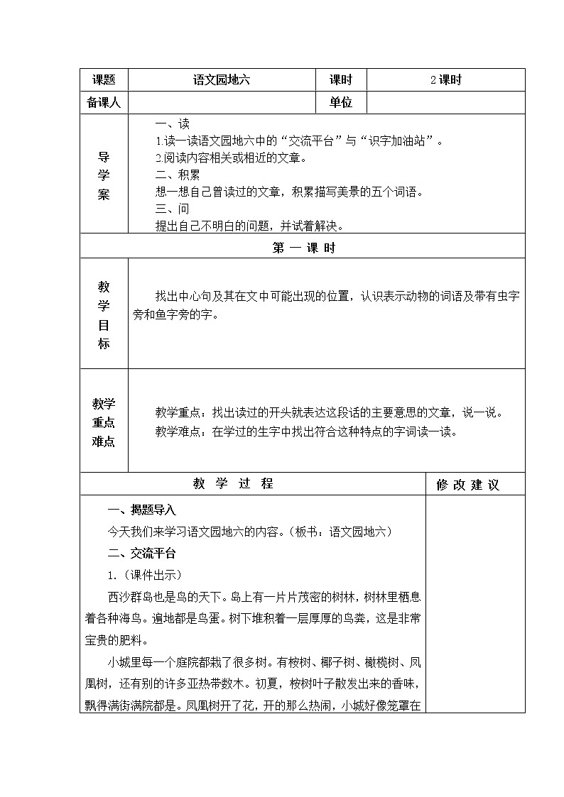 部编版三年级语文上册语文园地    教案+当堂达标训练题01