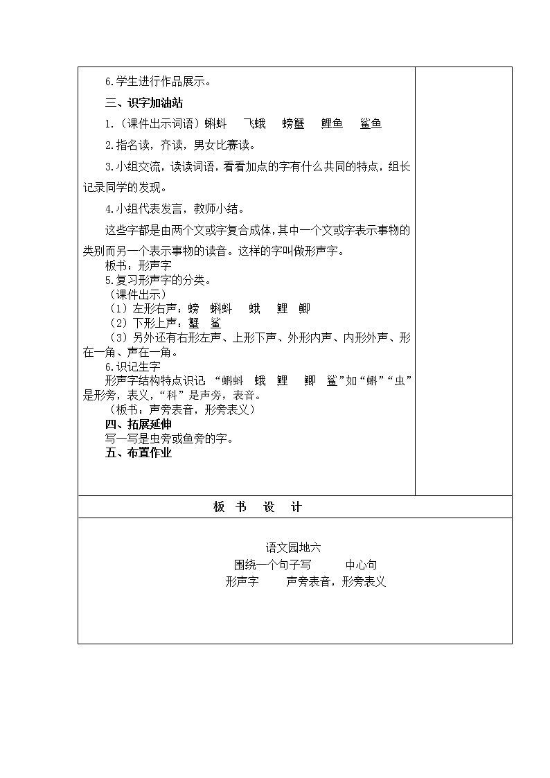 部编版三年级语文上册语文园地    教案+当堂达标训练题03