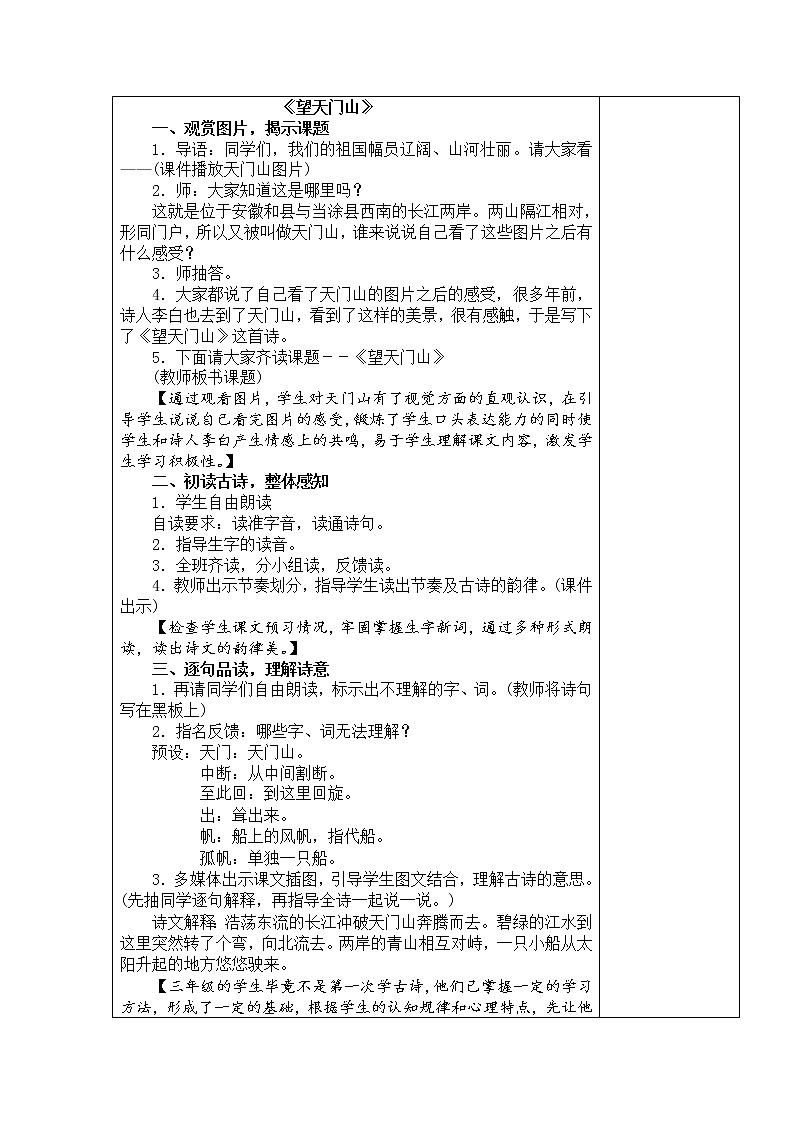 部编版三年级语文上册望天门山  教案+当堂达标训练题02