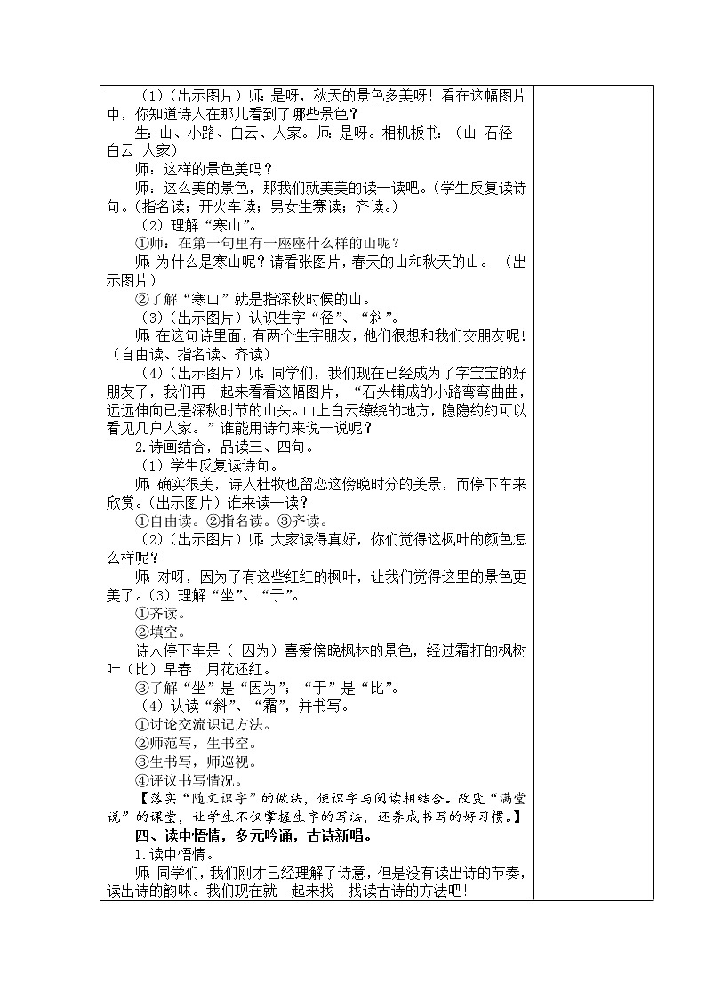 部编版三年级语文上册山行  教案+当堂达标训练题02