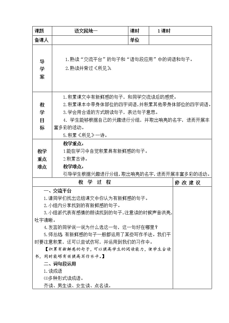 部编版三年级语文上册语文园地  教案+当堂达标训练题01