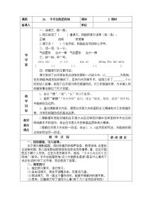 人教部编版三年级上册第八单元26 手术台就是阵地教案设计
