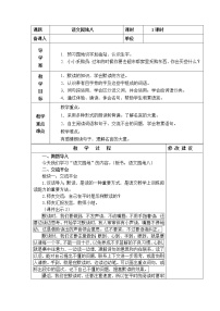 小学语文人教部编版三年级上册第二单元单元综合与测试教案