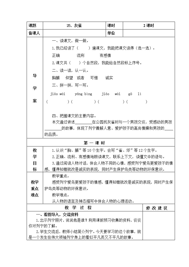 部编版三年级语文上册25灰雀教案+当堂达标训练题01
