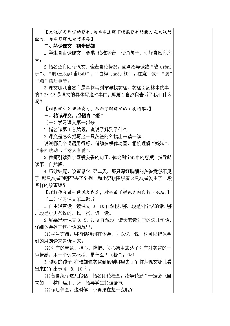 部编版三年级语文上册25灰雀教案+当堂达标训练题02