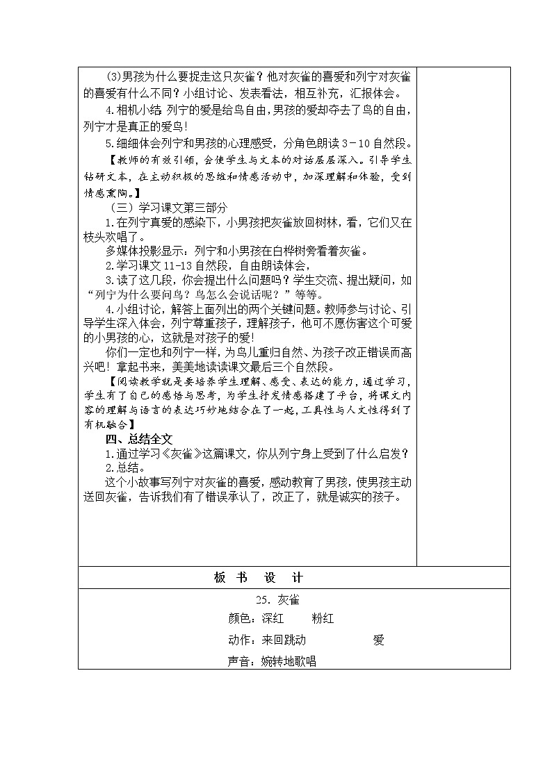 部编版三年级语文上册25灰雀教案+当堂达标训练题03
