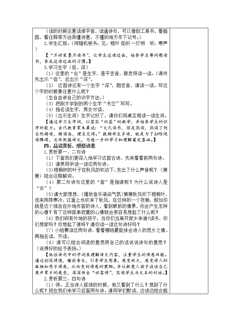 部编版三年级语文上册夜书所见  教案+当堂达标训练题02