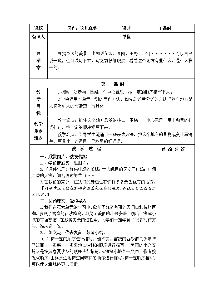 部编版三年级语文上册习作：这儿真美  教案第1页