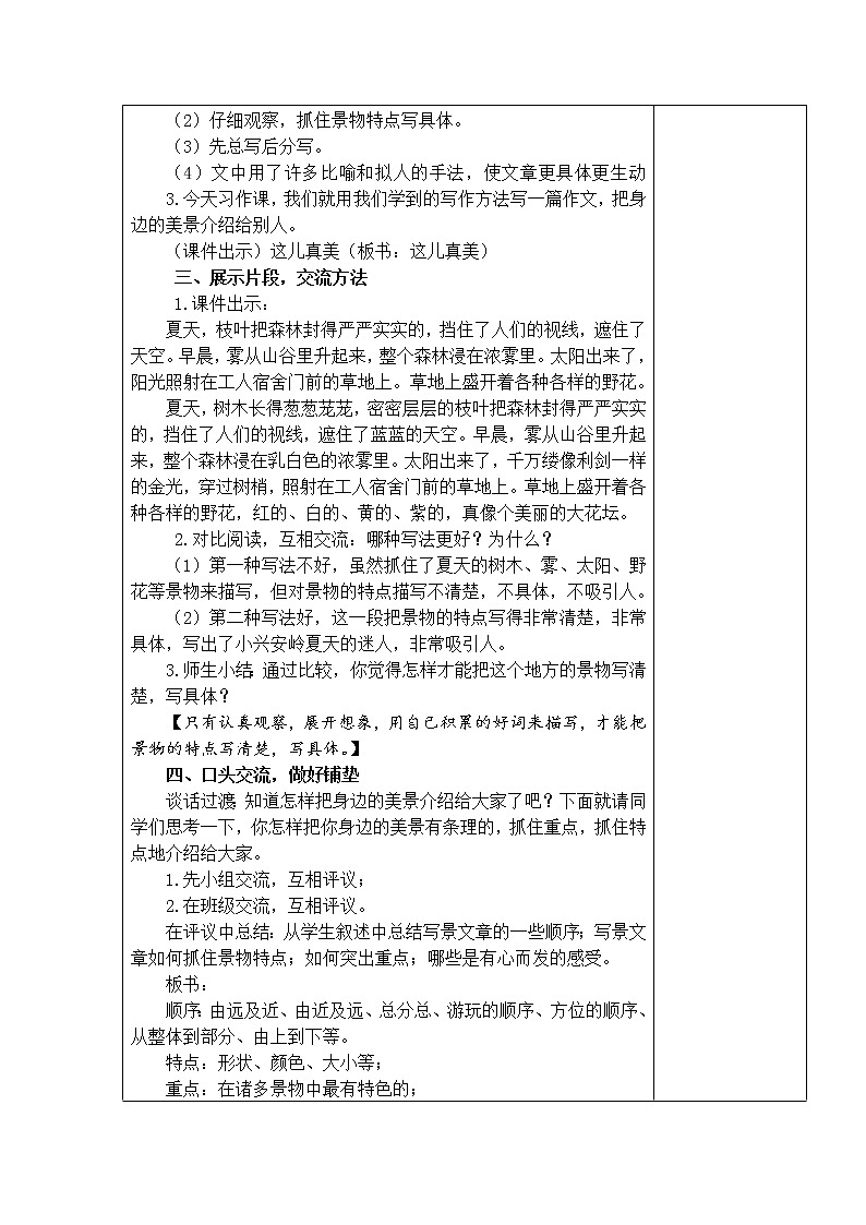 部编版三年级语文上册习作：这儿真美  教案第2页