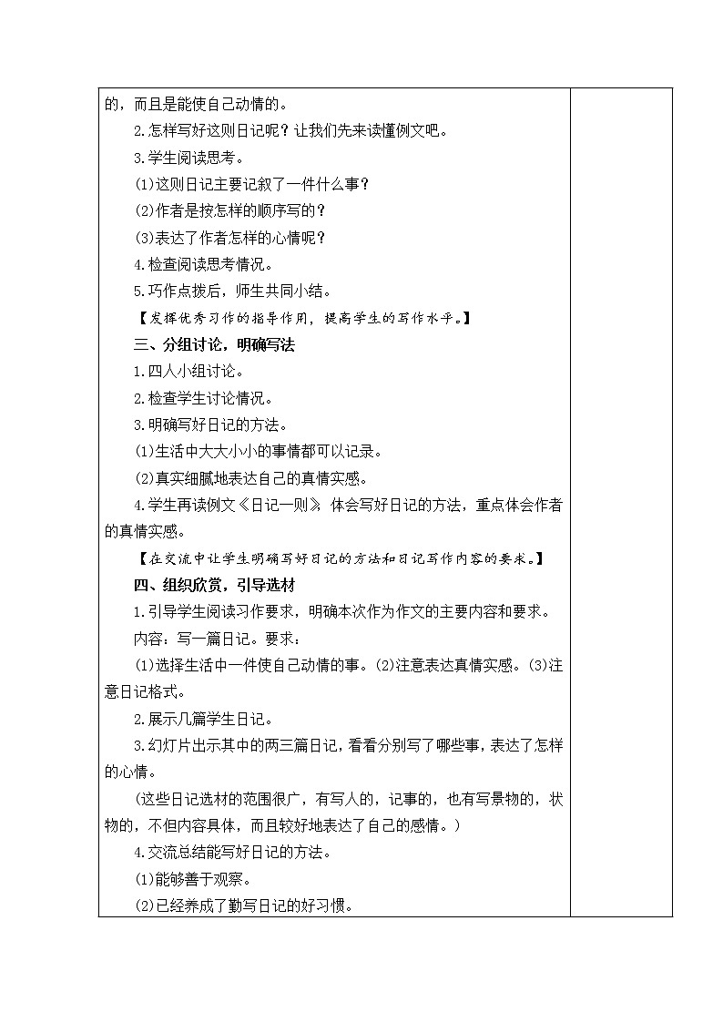 部编版三年级语文上册习作：写日记  教案第2页