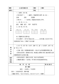 人教部编版三年级上册22 父亲、树林和鸟教案设计