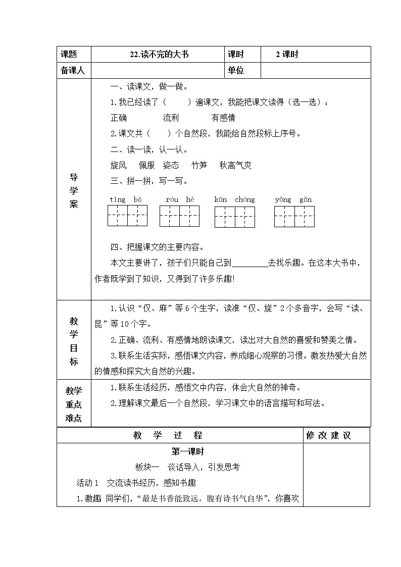 部编版三年级语文上册22读不完的大书教案+当堂达标训练题01