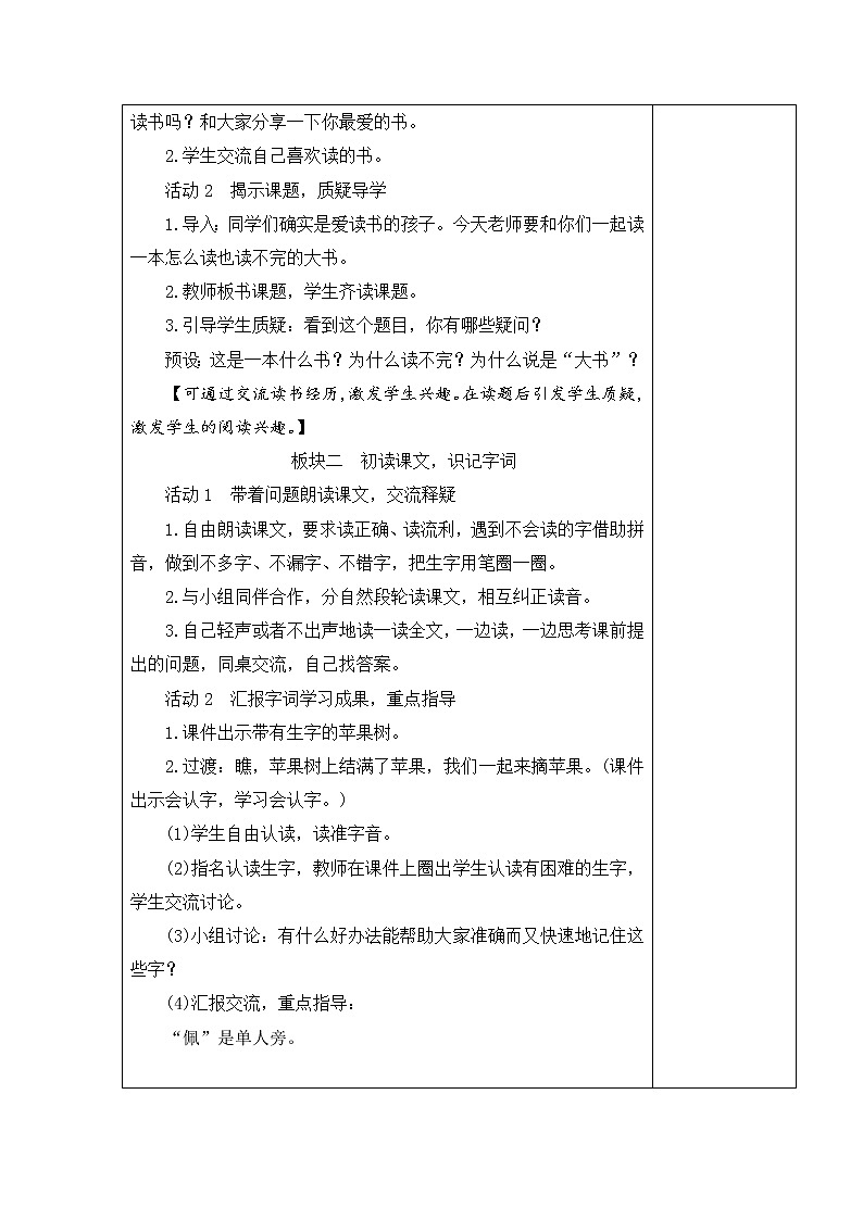 部编版三年级语文上册22读不完的大书教案+当堂达标训练题02
