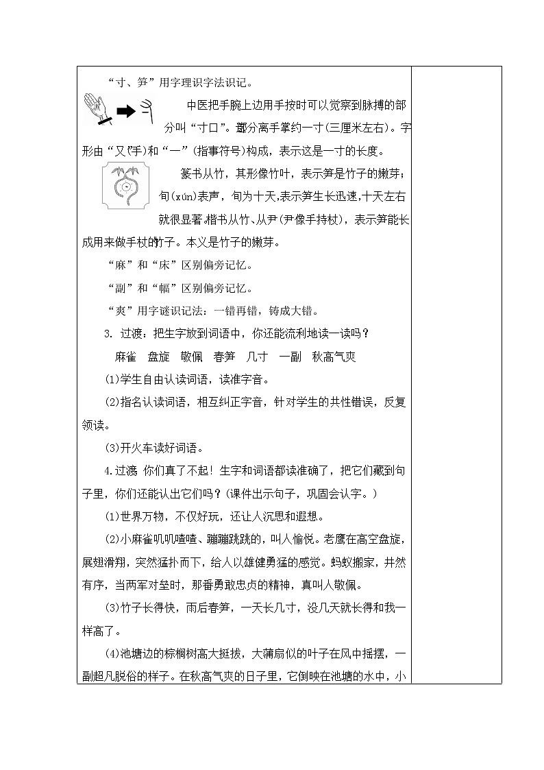 部编版三年级语文上册22读不完的大书教案+当堂达标训练题03