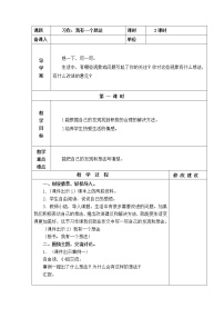 语文三年级上册习作：我有一个想法教学设计及反思