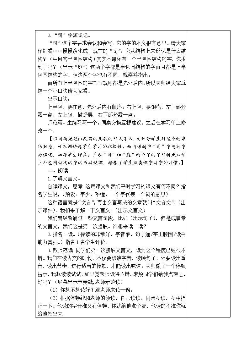 部编版三年级语文上册24司马光教案+当堂达标训练题第2页
