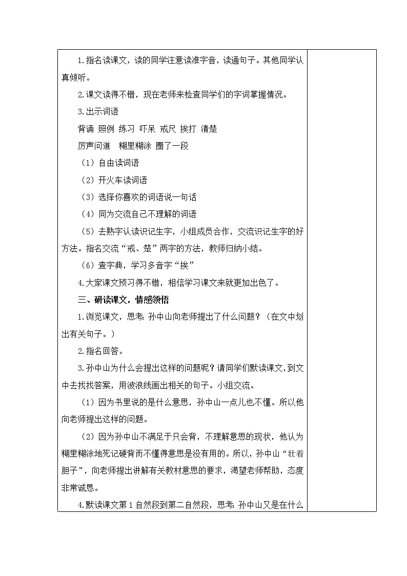 部编版三年级语文上册3不懂就要问教案+当堂达标训练题02