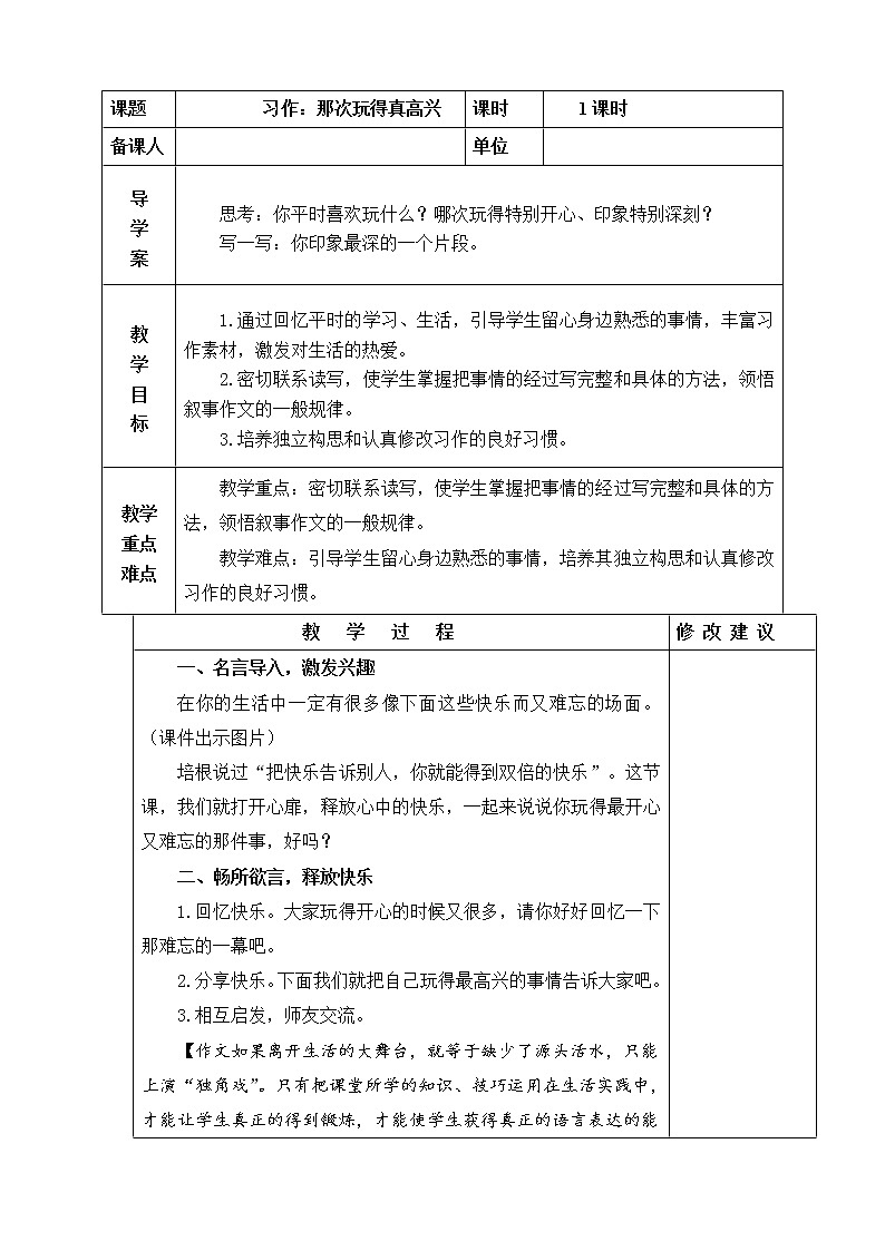 部编版三年级语文上册习作：那次玩得真高兴  教案01