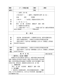 小学语文人教部编版三年级上册27*一个粗瓷大碗教案