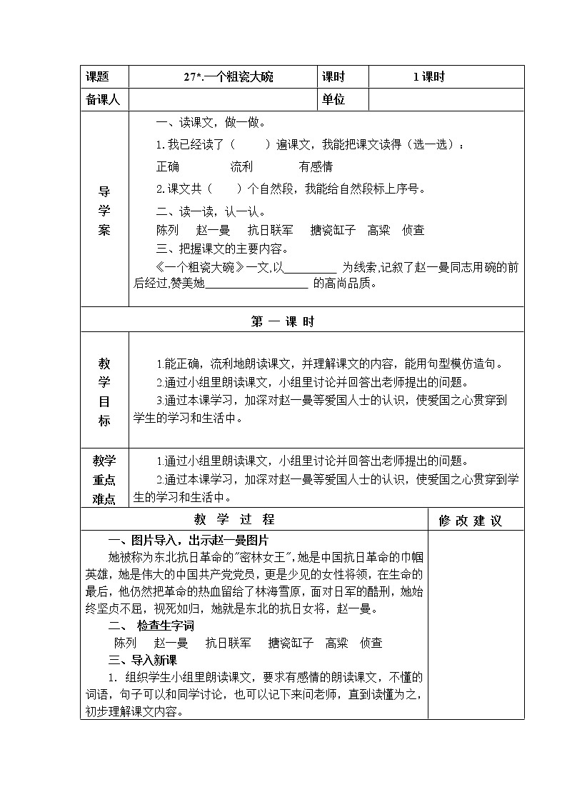 部编版三年级语文上册27一个粗瓷大碗教案+当堂达标训练题01