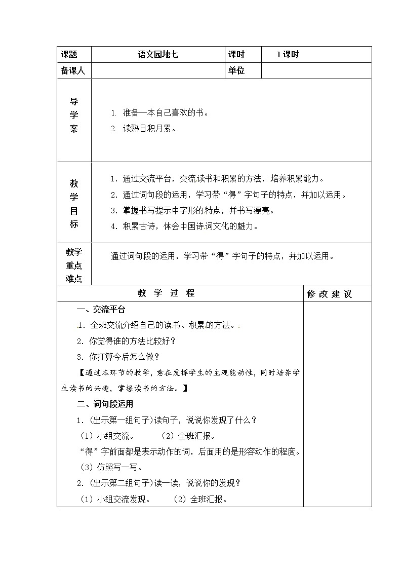 部编版三年级语文上册语文园地  教案+当堂达标训练题(2)01