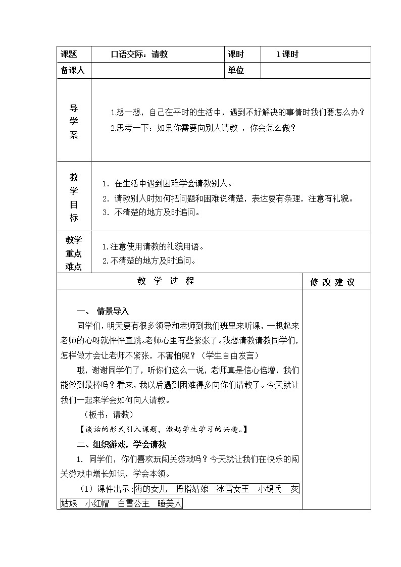 部编版三年级语文上册口语交际：请教  教案01