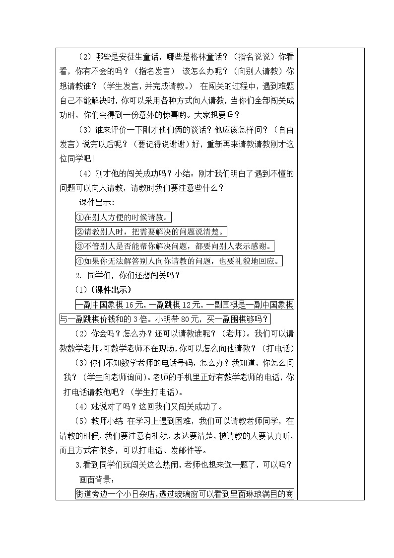 部编版三年级语文上册口语交际：请教  教案02