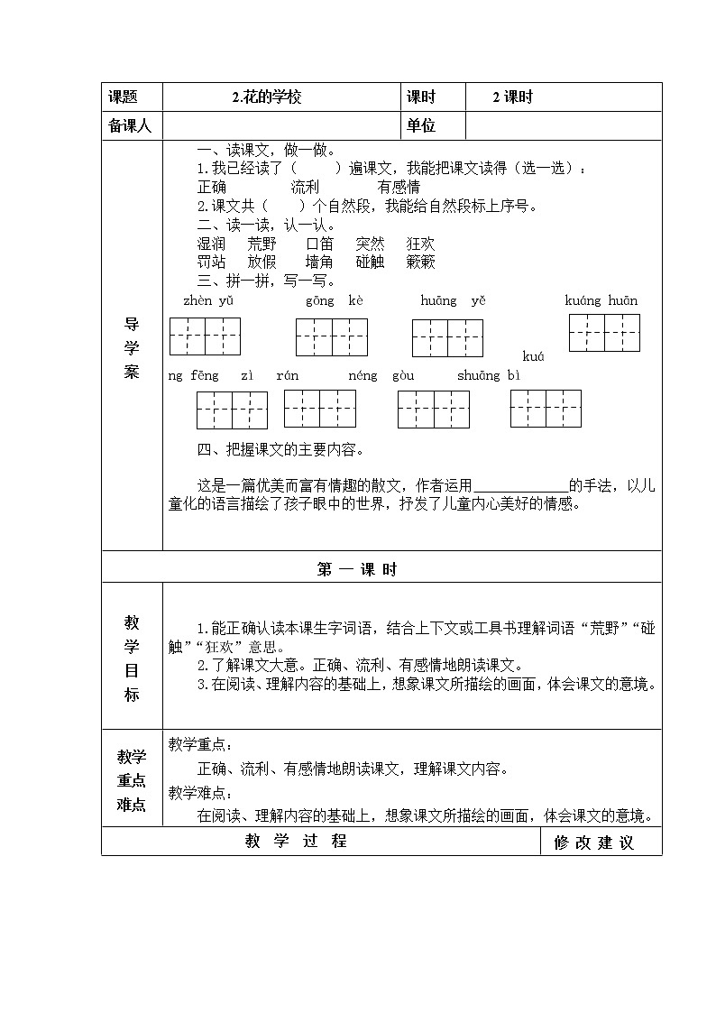 部编版三年级语文上册2. 花的学校  教案+当堂达标训练题第1页