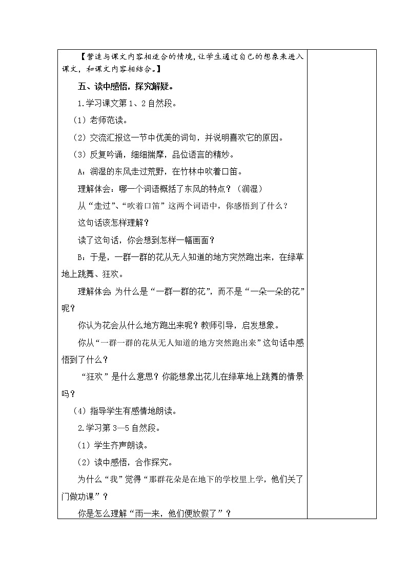 部编版三年级语文上册2. 花的学校  教案+当堂达标训练题第3页