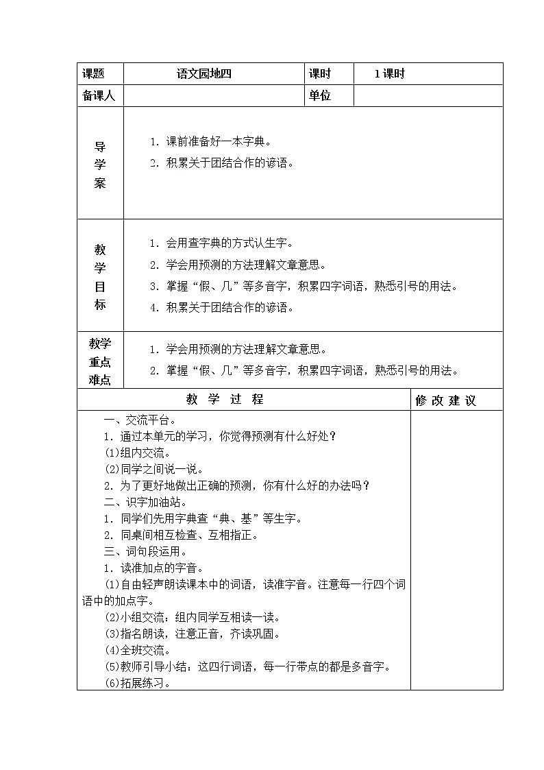 部编版三年级语文上册语文园地  教案+当堂达标训练题(1)01