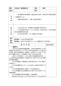 人教部编版三年级上册口语交际：我的暑假生活教学设计