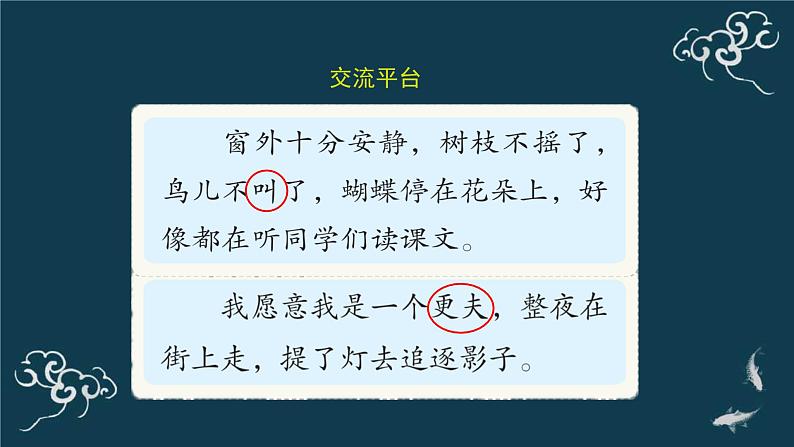 部编版三年级语文上册《语文园地一、二》课件02