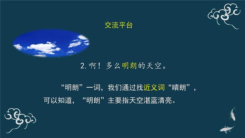 部编版三年级语文上册《语文园地一、二》课件04