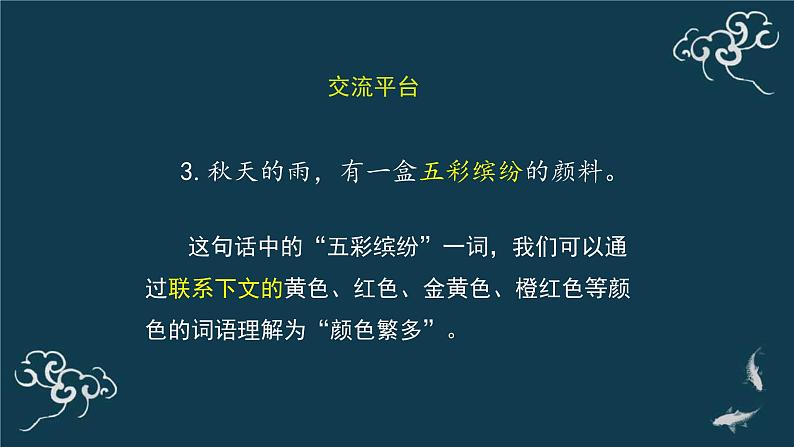 部编版三年级语文上册《语文园地一、二》课件05