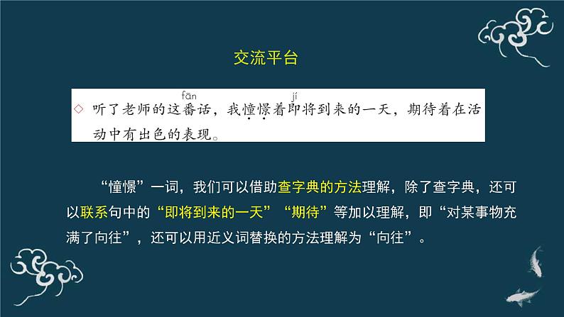 部编版三年级语文上册《语文园地一、二》课件07