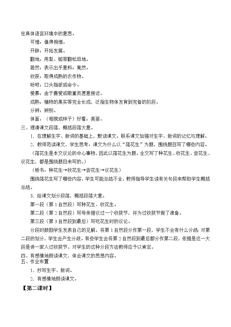 部编版语文五年级上册 2- 落花生（教案）02