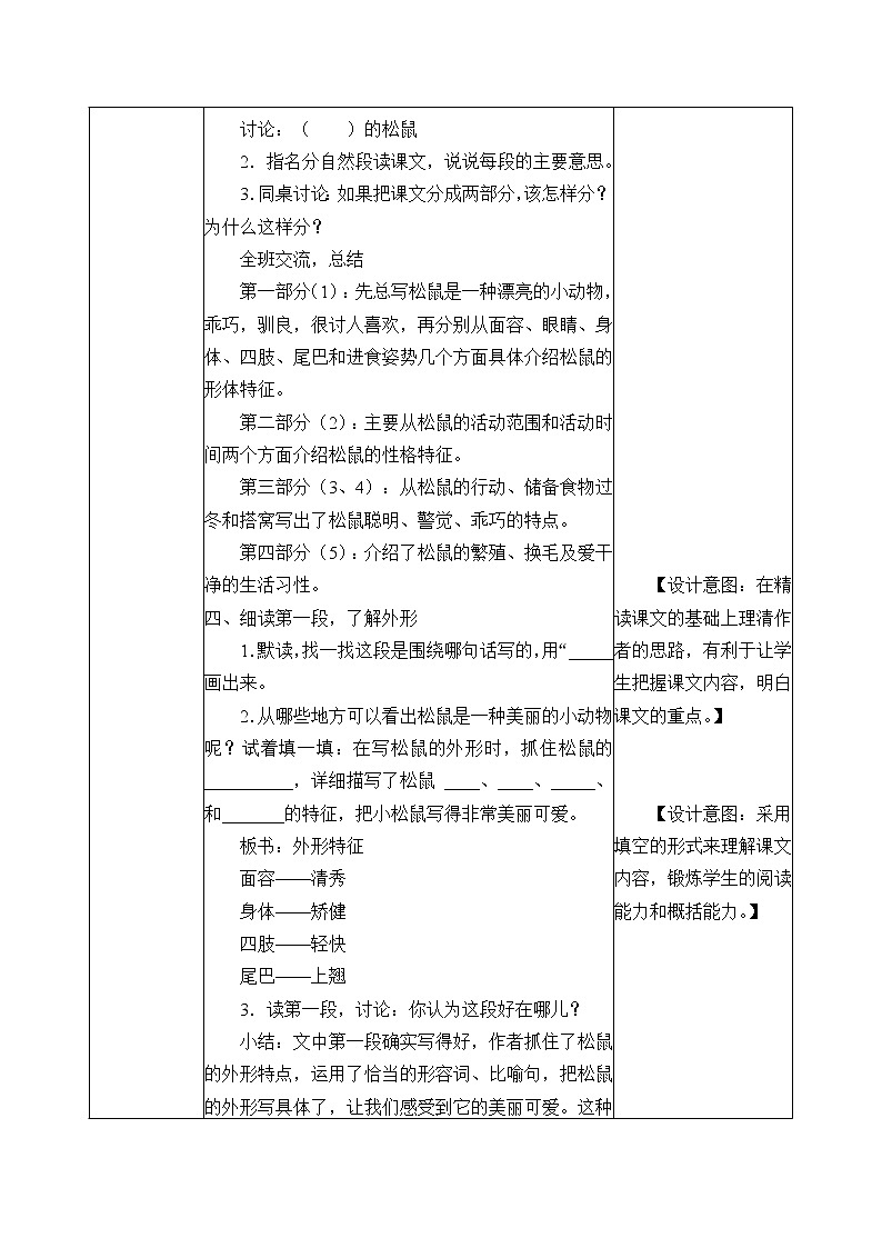 部编版语文五年级上册 17- 松鼠（教案）第2页
